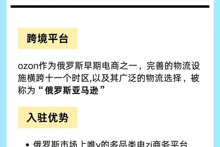 ozon电商平台个人入驻;ozon电商平台入驻流程 ozon电商平台个人入驻;ozon电商平台入驻流程