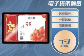 商超电子价签（商超电子价签7寸电子价签多少钱）