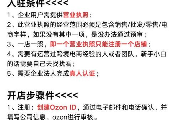 ozon俄罗斯电商平台入驻流程 - 俄罗斯电商平台ozon入驻条件 ozon俄罗斯电商平台入驻流程 - 俄罗斯电商平台ozon入驻条件