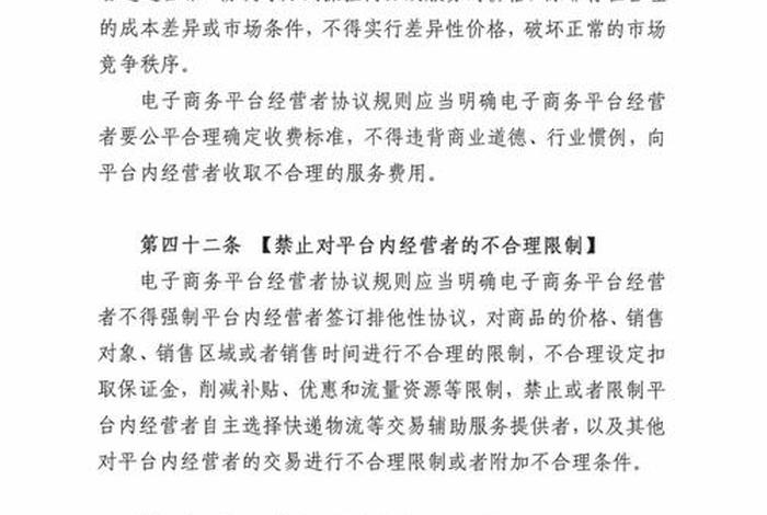 电商平台服务协议与交易规则、电商平台服务协议与交易规则范文 电商平台服务协议与交易规则、电商平台服务协议与交易规则范文