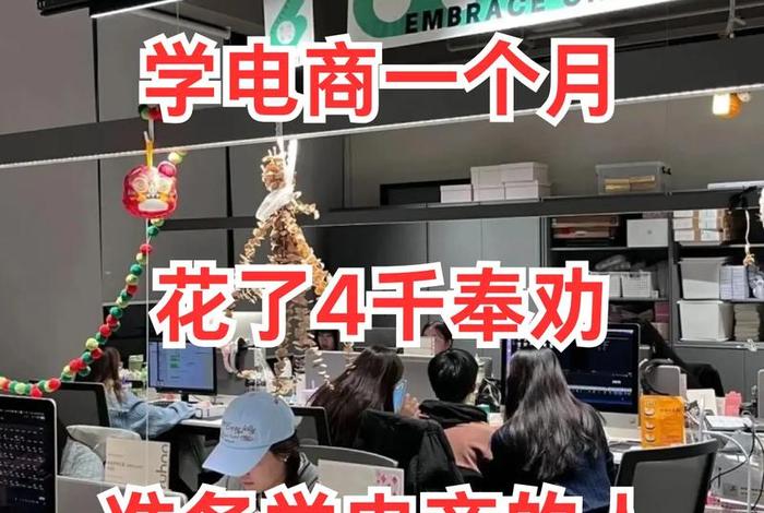 学做电商到哪里学;学做电商从哪做起 学做电商到哪里学;学做电商从哪做起