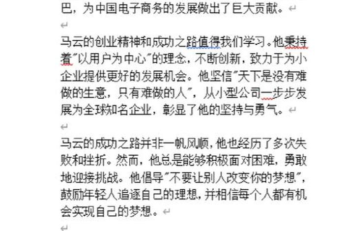 电商创业故事阿里巴巴；阿里巴巴的创业故事简短