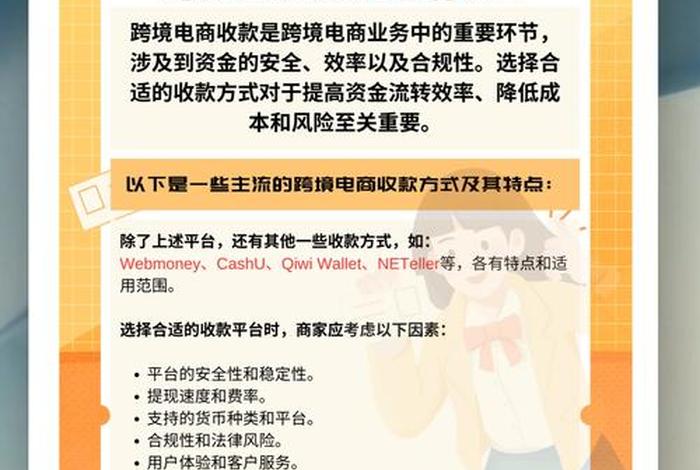 跨境电商平台有哪些收款方式(跨境电商平台有哪些收款方式和渠道) 跨境电商平台有哪些收款方式(跨境电商平台有哪些收款方式和渠道)