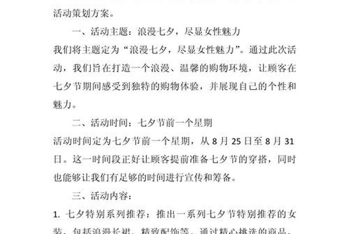 电商平台活动策划方案模板；电商平台活动策划方案模板怎么写