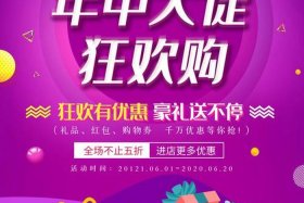 电商促销节，电商促销节日
