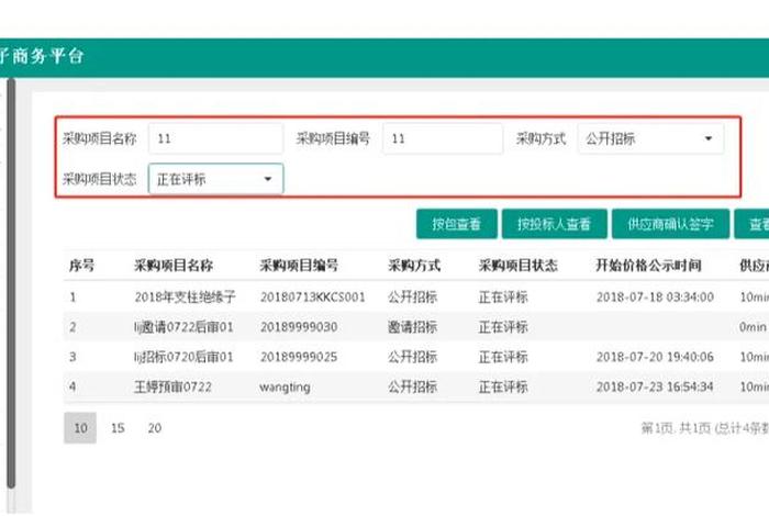 国网电商平台2.0平台应用实操 - 国家电网公司电子商务平台2.0操作 国网电商平台2.0平台应用实操 - 国家电网公司电子商务平台2.0操作