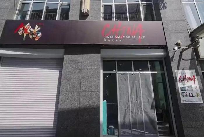 锦尚店、锦尚店名设计 锦尚店、锦尚店名设计