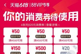 电商加会员有风险吗 电商加会员有风险吗安全吗