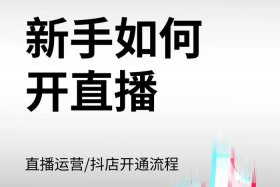 抖音国际站电商（抖音国际站电商怎么开通）