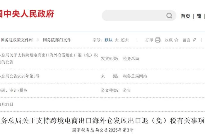 跨境电商出口税收政策法规,跨境电商出口税收政策法规文件 跨境电商出口税收政策法规,跨境电商出口税收政策法规文件