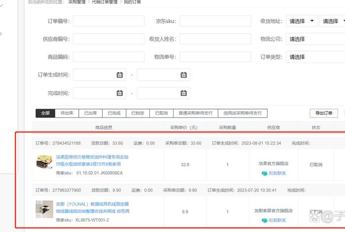 京东电商无货源;京东无货源电商模式操作流程 京东电商无货源;京东无货源电商模式操作流程