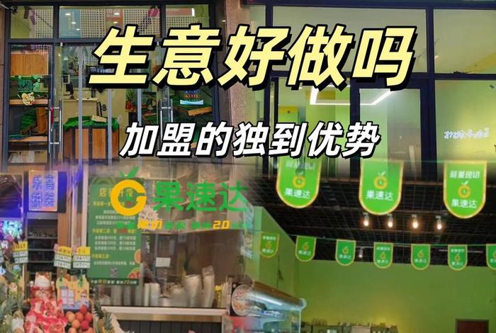 水果电商平台加盟、水果电商平台加盟费多少