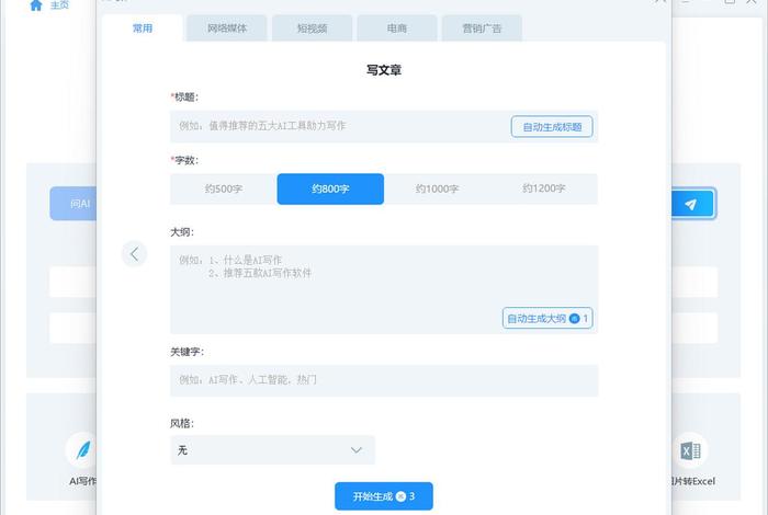 电商文案生成器 电商文案生成器app