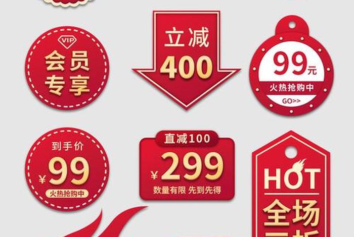 电商优惠标注、电商优惠标注怎么写 电商优惠标注、电商优惠标注怎么写