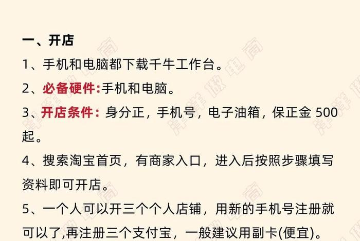 电商运营公司开店 电商运营公司开店怎么样 电商运营公司开店 电商运营公司开店怎么样