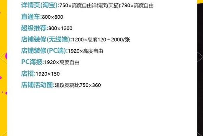 网店详情页尺寸；网店详情页尺寸及分辨率