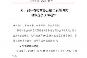 江苏电商协会官网、江苏电商协会官网首页