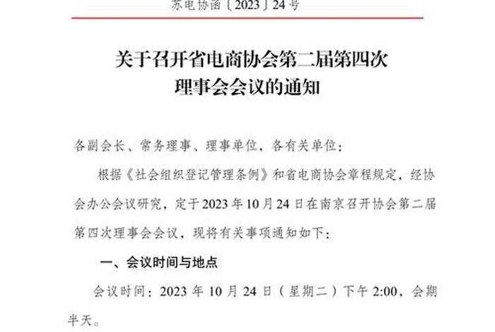 江苏电商协会官网、江苏电商协会官网首页 江苏电商协会官网、江苏电商协会官网首页