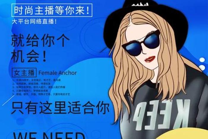 东莞电商主播招聘哪家好，东莞南城电商直播基地招聘