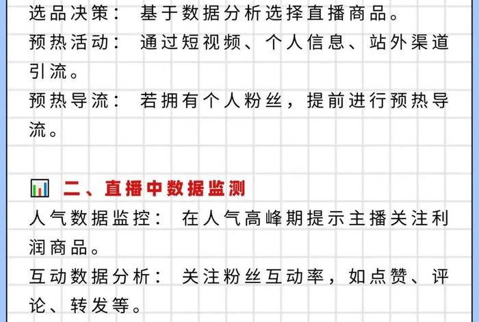 电商主播的工作职责，电商主播的工作职责怎么写