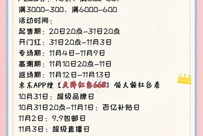 各大电商平台双十一活动时间(双十一各大电商平台的促销活动) 各大电商平台双十一活动时间(双十一各大电商平台的促销活动)