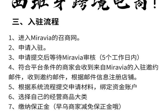 miravia跨境电商入驻流程、mercari跨境电商 miravia跨境电商入驻流程、mercari跨境电商