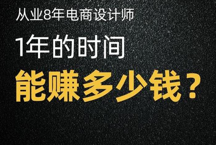 电商设计师在哪里比较多 - 电商设计师月薪多少 电商设计师在哪里比较多 - 电商设计师月薪多少