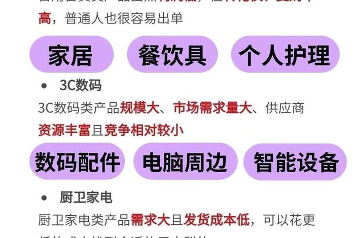 电商新手做什么类目；电商新手做什么类目好