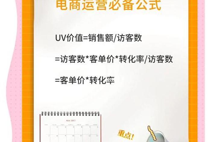电商PV和UV有什么区别 - 电商pv和uv有什么区别 电商PV和UV有什么区别 - 电商pv和uv有什么区别