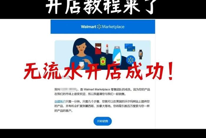 沃尔玛电商平台注册，沃尔玛电商平台注册地址