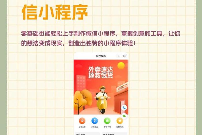 电商微信小程序页面怎么制作；电商微信小程序页面怎么制作的