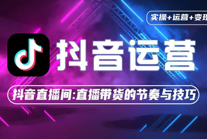 抖音直播电商在哪里、抖音直播电商怎么做 抖音直播电商在哪里、抖音直播电商怎么做