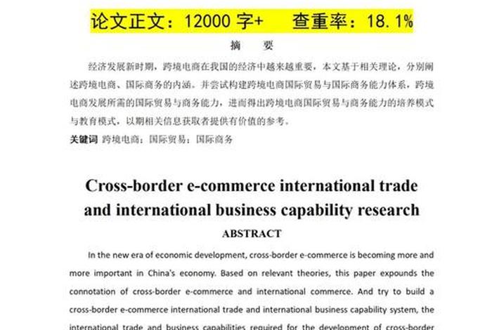 跨境电商的未来发展论文(跨境电商的未来发展论文题目) 跨境电商的未来发展论文(跨境电商的未来发展论文题目)