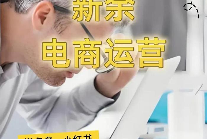 杭州电商运营培训班 - 杭州电商运营培训班哪家好 杭州电商运营培训班 - 杭州电商运营培训班哪家好