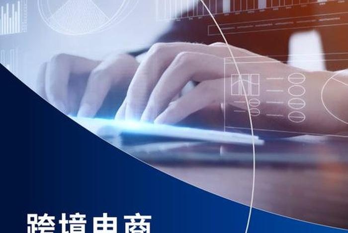 跨境电商招聘ppt、跨境电商招聘网站有哪些 跨境电商招聘ppt、跨境电商招聘网站有哪些