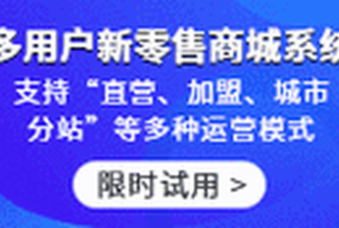 多用户批发商城 多用户批发商城怎么开通