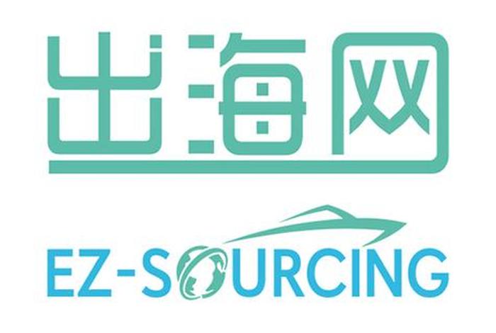 出海网跨境电商广州有限公司、出海网跨境电商(广州)有限公司 出海网跨境电商广州有限公司、出海网跨境电商(广州)有限公司