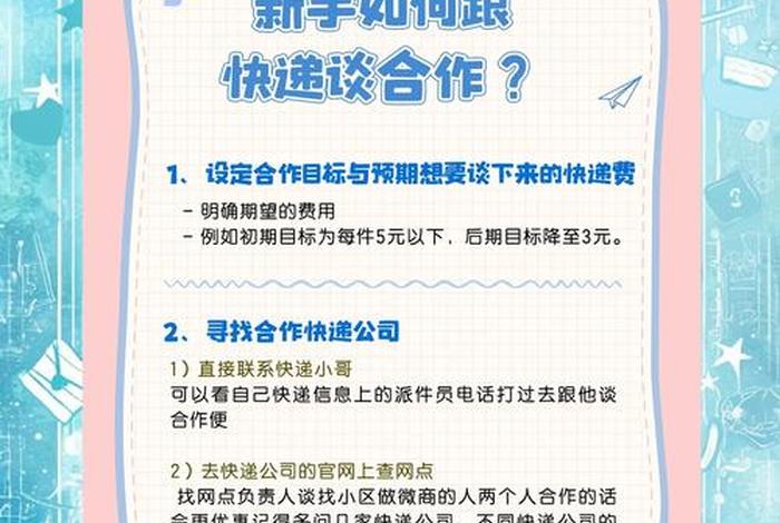 小电商如何跟快递合作,小电商如何跟快递合作赚钱 小电商如何跟快递合作,小电商如何跟快递合作赚钱