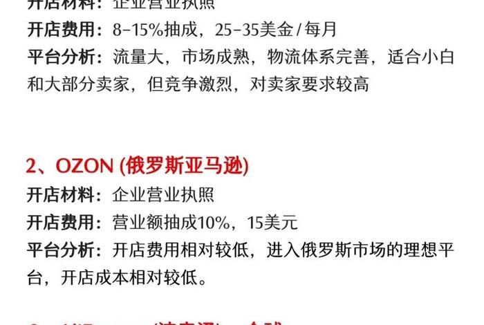 跨境电商平台免费推荐;跨境电商平台免费推荐是真的吗 跨境电商平台免费推荐;跨境电商平台免费推荐是真的吗