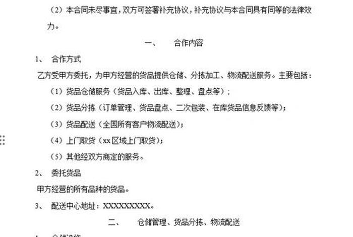 签电商运营合同有什么注意的(签电商运营合同有什么注意的吗) 签电商运营合同有什么注意的(签电商运营合同有什么注意的吗)