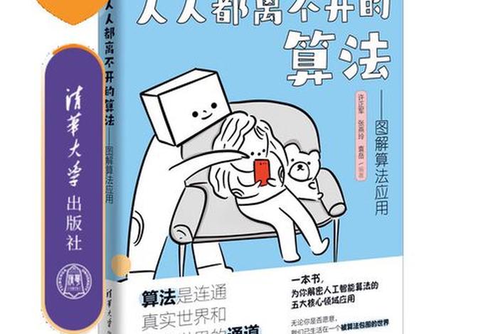 电商推荐算法是人工智能的应用吗 - 推荐算法属于人工智能吗