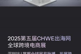 深圳 跨境电商 展会、深圳 跨境电商 展会官网