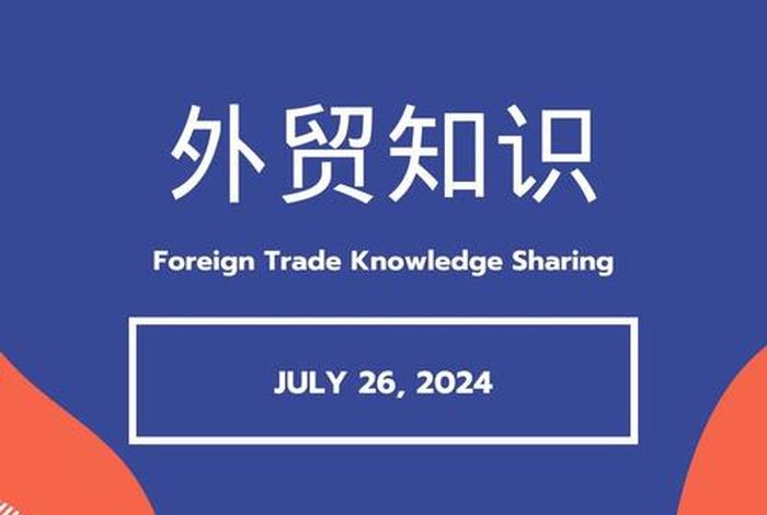 跨境电商是做什么的和外贸有什么区别、跨境电商是做什么的 和外贸有什么区别 跨境电商是做什么的和外贸有什么区别、跨境电商是做什么的 和外贸有什么区别