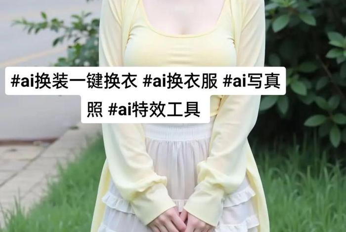 电商ai模特换服装(电商ai模特换服装怎么换) 电商ai模特换服装(电商ai模特换服装怎么换)