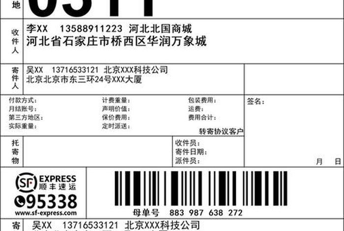 顺丰电商名称 顺丰电商名称怎么取 顺丰电商名称 顺丰电商名称怎么取