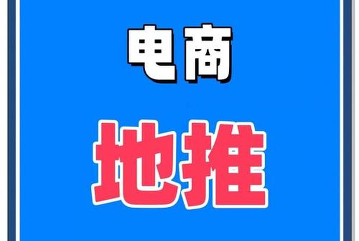 电商平台链接（电商平台链接怎么上架商品）