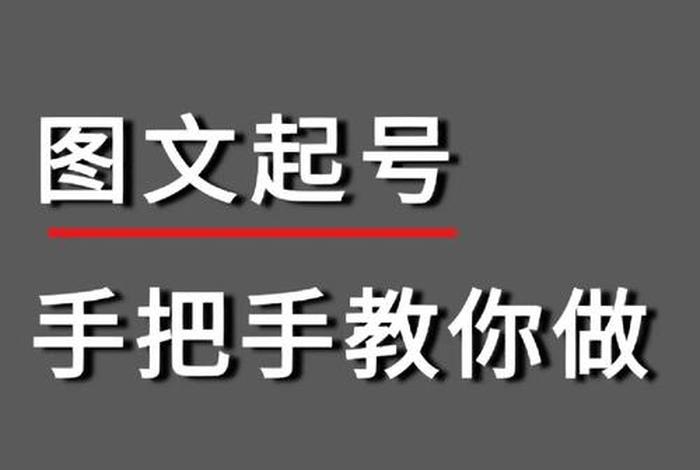 电商起号是什么意思、电商起号是什么意思网络用语 电商起号是什么意思、电商起号是什么意思网络用语