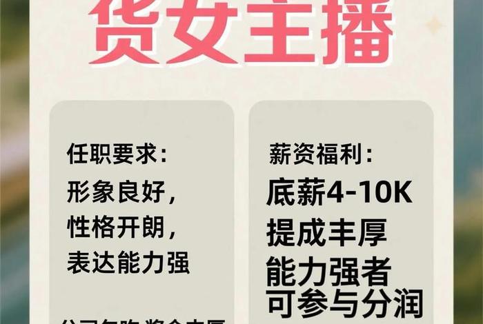 电商主播招聘 - 电商主播招聘图片