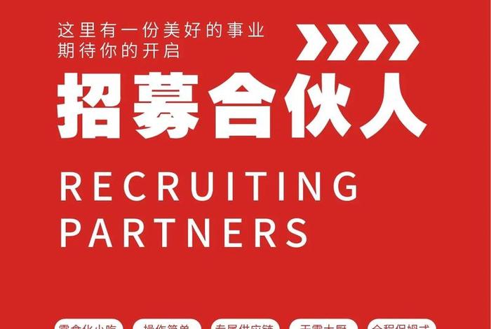 电商app招募合伙人、电商app招募合伙人是真的吗