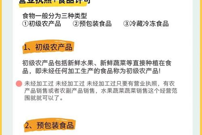 电商平台卖食品需要哪些资质（电商平台卖食品需要哪些）